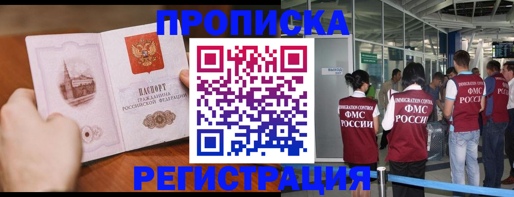 прописка законно в Ртищево