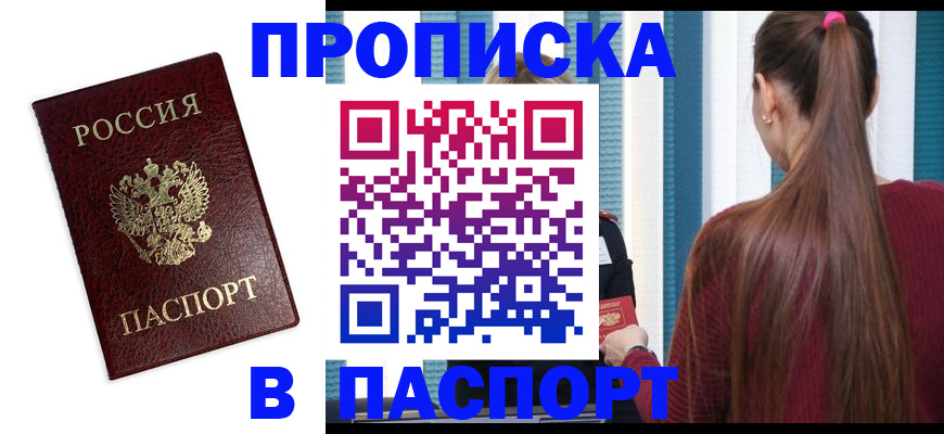 временная регистрация в квартире в Ртищево