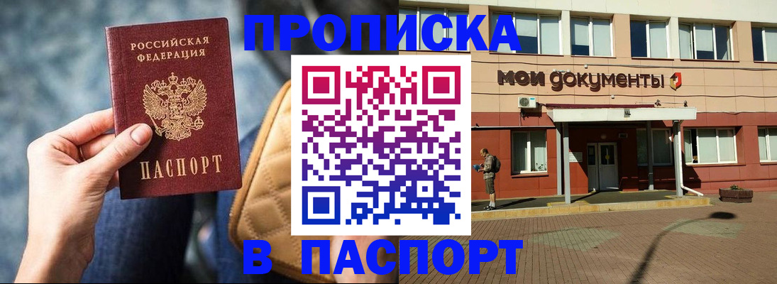 прописка штамп в Ртищево