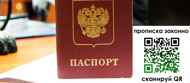 прописка в Ртищево регистрация в Ртищево